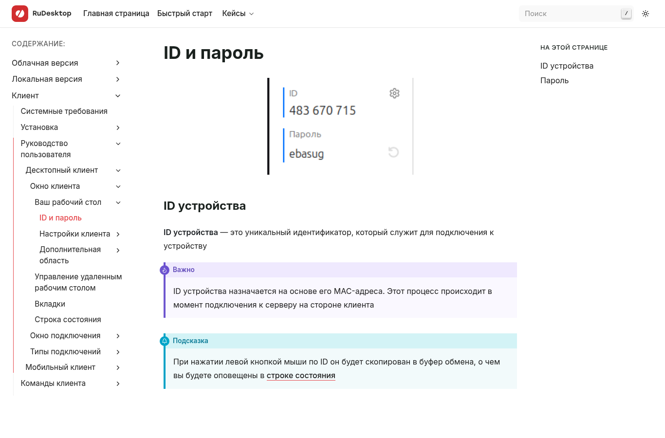 Скриншот документации RuDesktop с ID и паролем