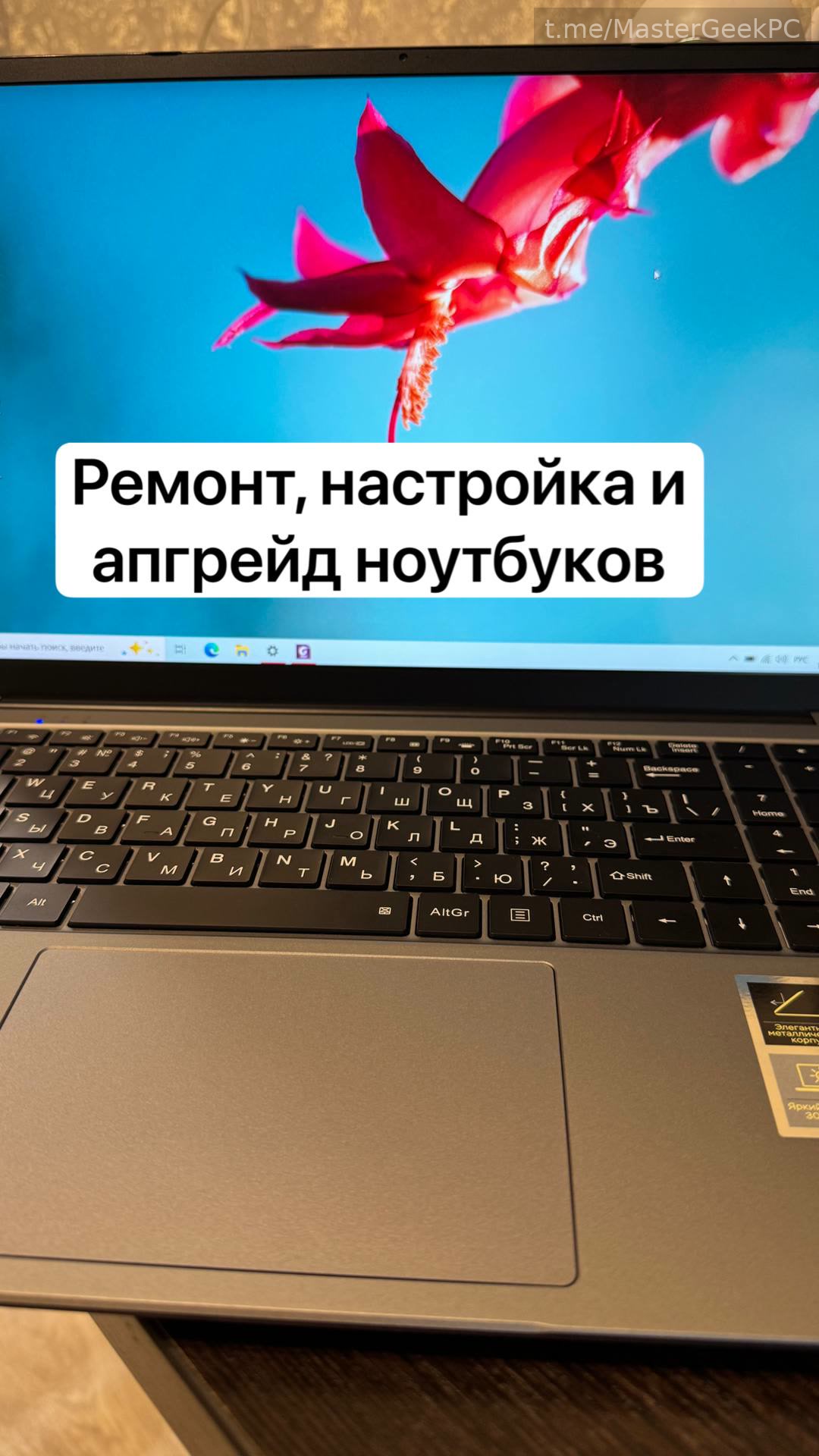 Ремонт, настройка и апгрейд ноутбука. MasterGeek: ремонт, сборка и апгрейд ПК в Набережных Челнах.