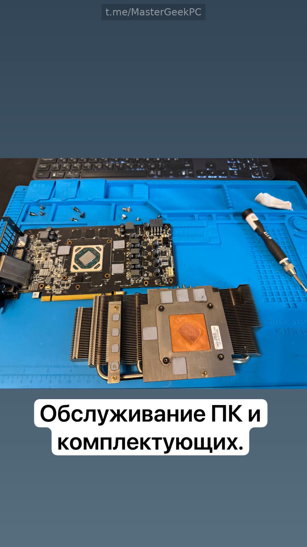 Обслуживание ПК и комплектующих. MasterGeek: ремонт, сборка и апгрейд ПК в Набережных Челнах.