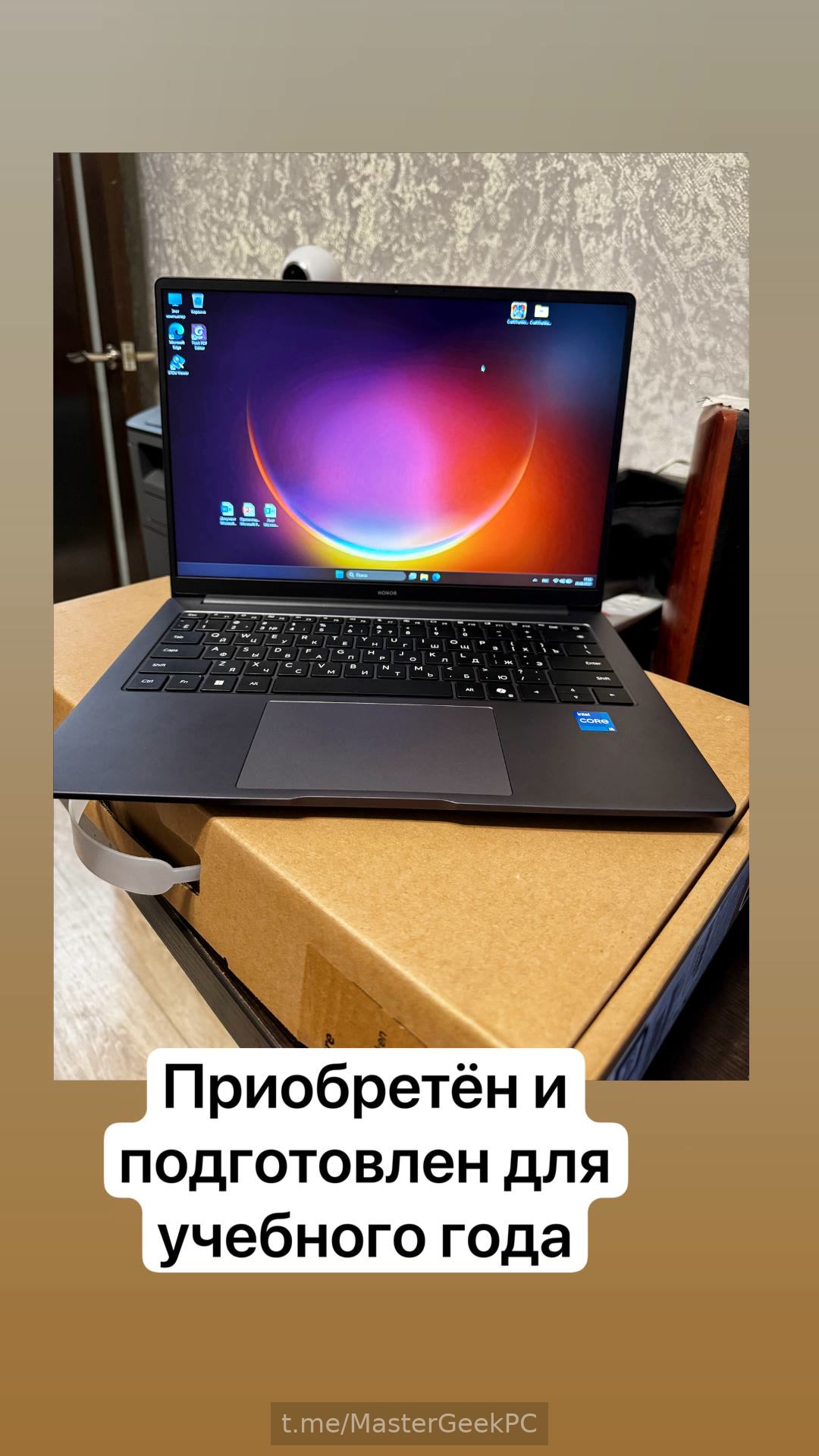Ноутбук подготовлен для учебного года. MasterGeek: ремонт, сборка и апгрейд ПК в Набережных Челнах.