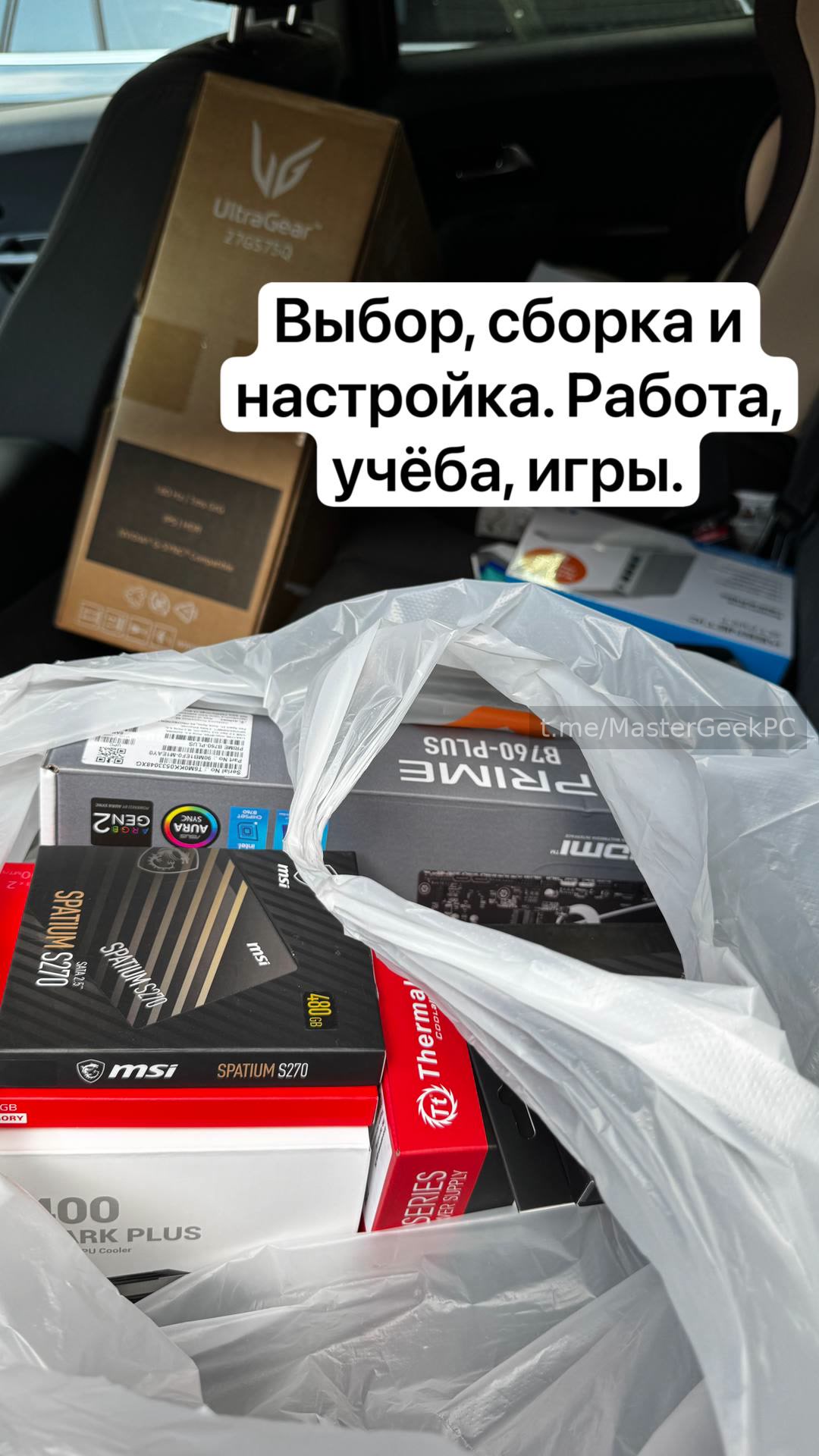 Подбор, сборка и настройка ПК под задачи клиента. MasterGeek: ремонт, сборка и апгрейд ПК в Набережных Челнах.