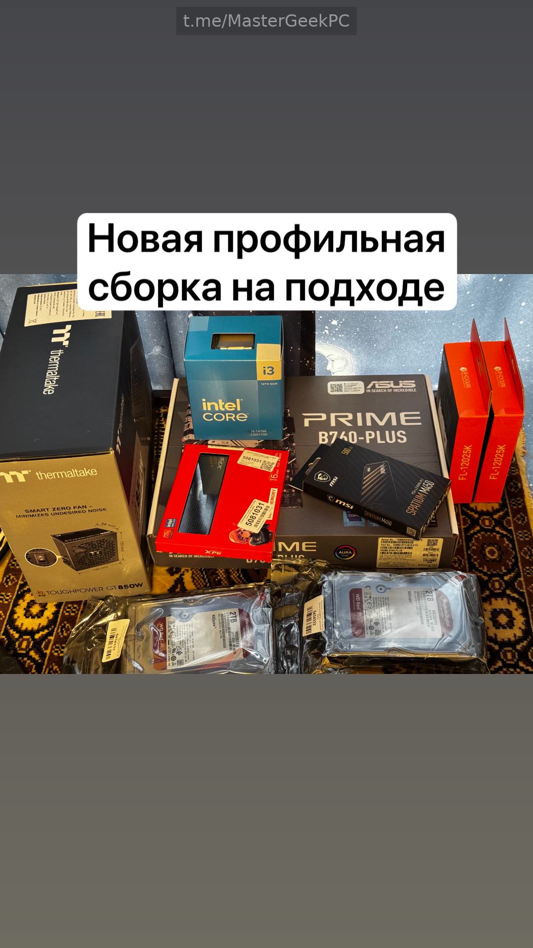 Новая профильная сборка ПК. MasterGeek: ремонт, сборка и апгрейд ПК в Набережных Челнах.