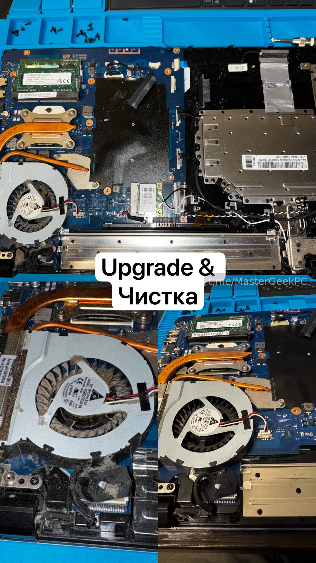 Upgrade и чистка ноутбука. MasterGeek: ремонт, сборка и апгрейд ПК в Набережных Челнах.