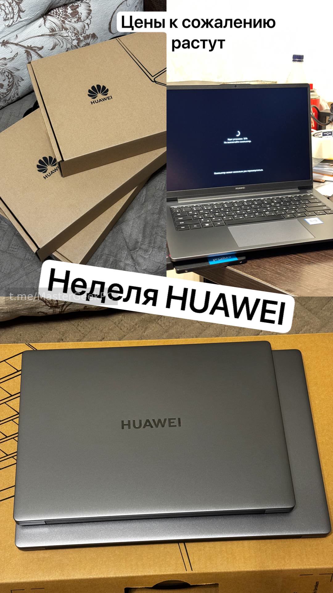 Комплект техники Huawei после подготовки. MasterGeek: ремонт, сборка и апгрейд ПК в Набережных Челнах.