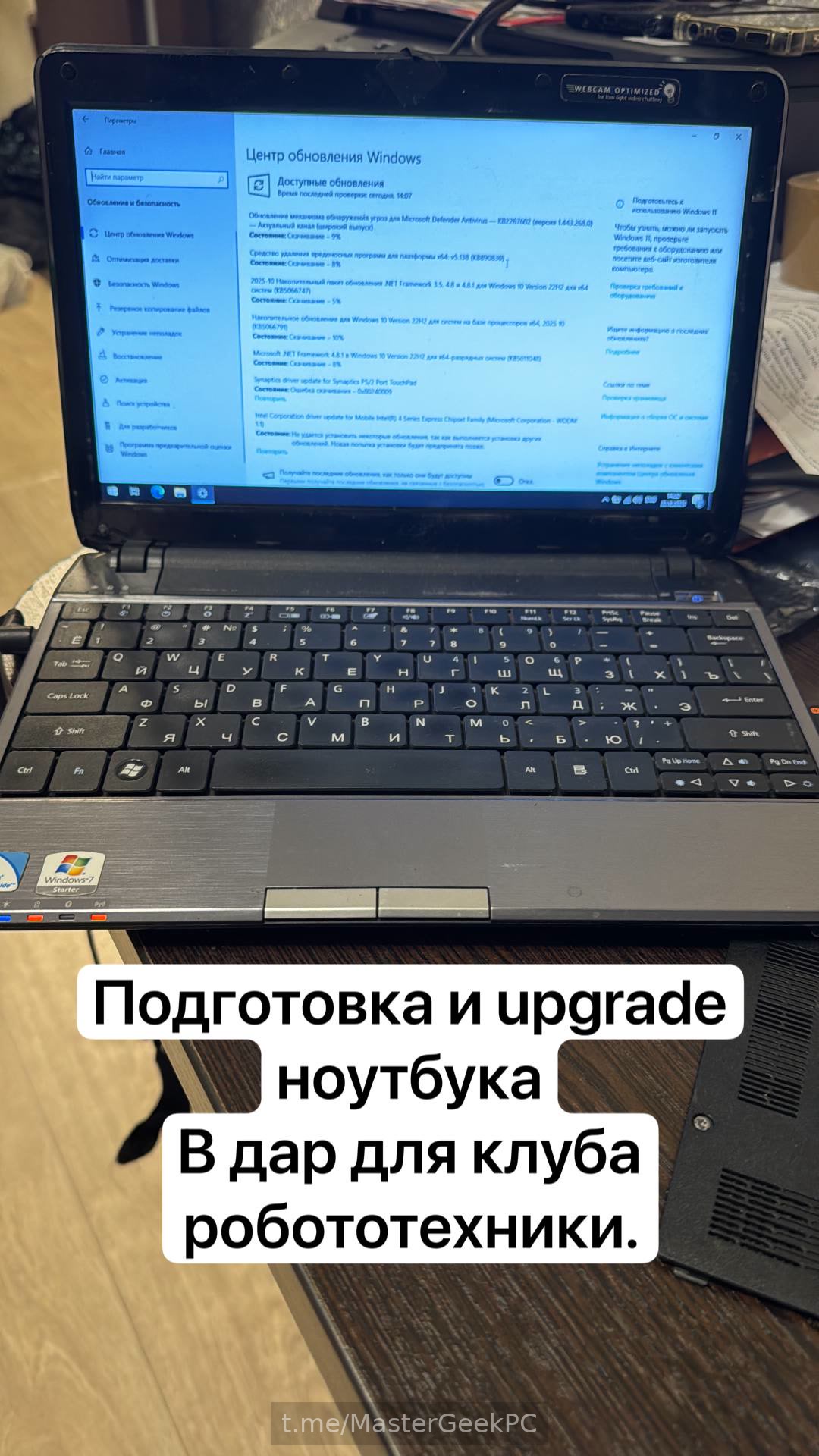 Подготовка ноутбука и апгрейд. MasterGeek: ремонт, сборка и апгрейд ПК в Набережных Челнах.