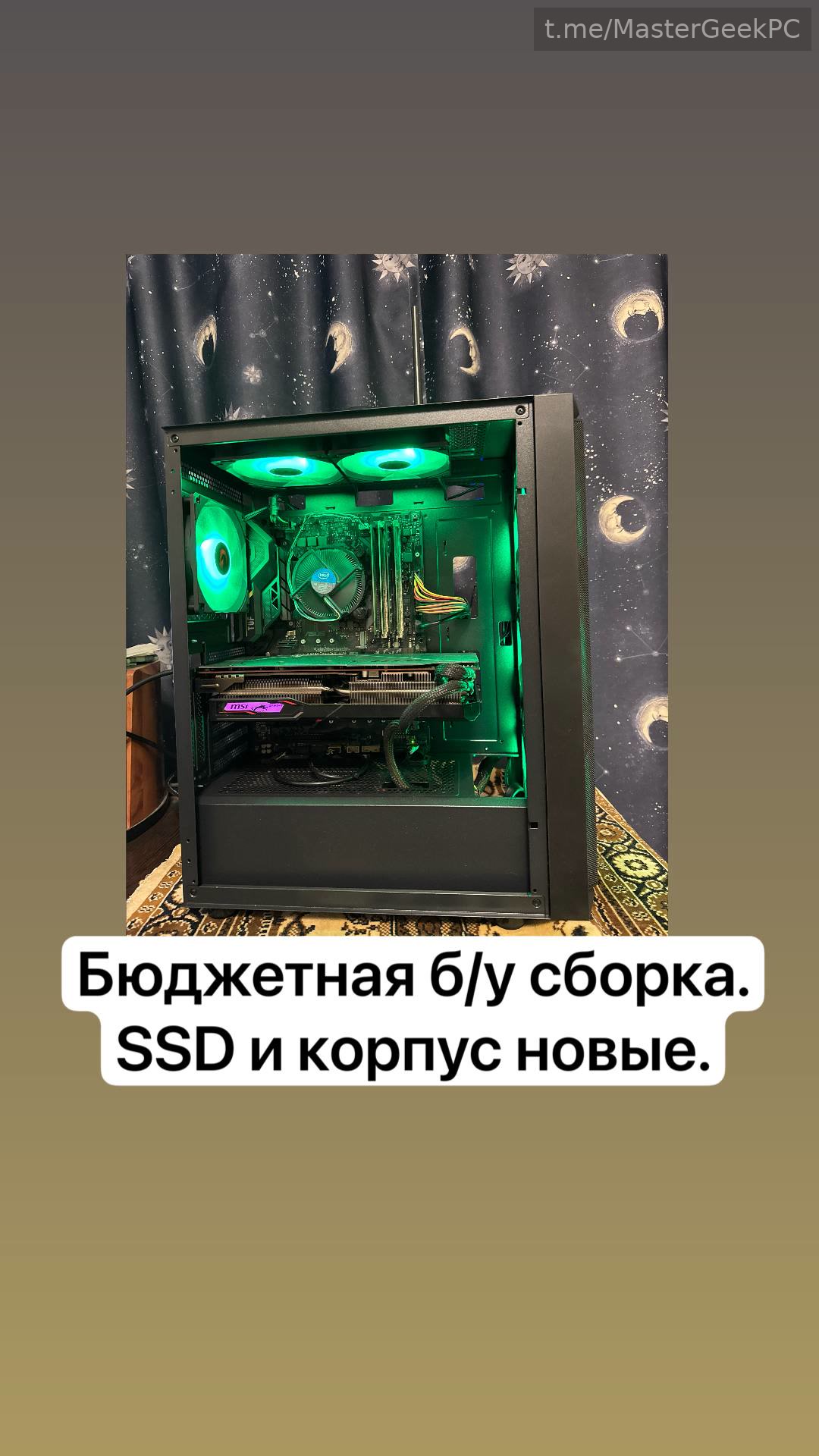 Бюджетная сборка ПК с SSD и новым корпусом. MasterGeek: ремонт, сборка и апгрейд ПК в Набережных Челнах.
