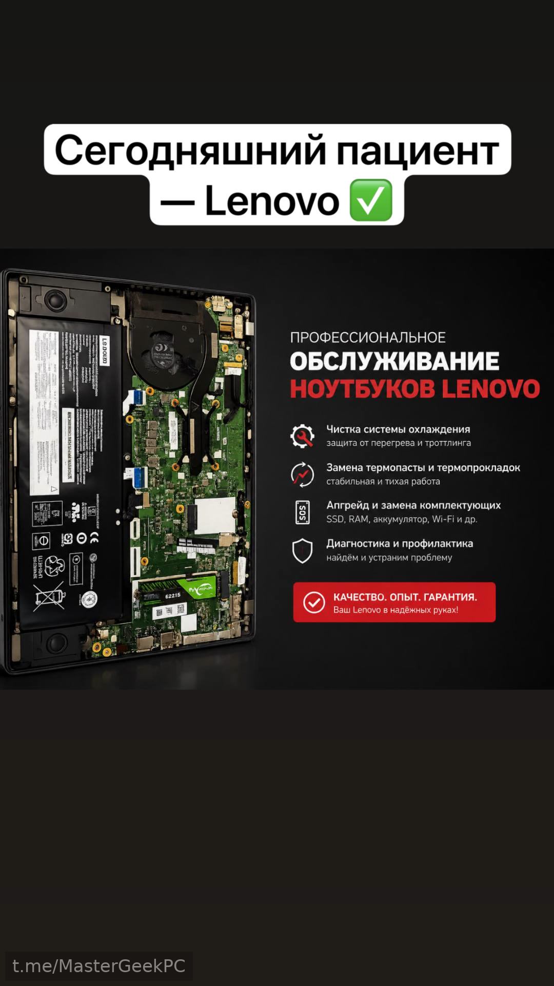 Обслуживание ноутбука Lenovo. MasterGeek: ремонт, сборка и апгрейд ПК в Набережных Челнах.